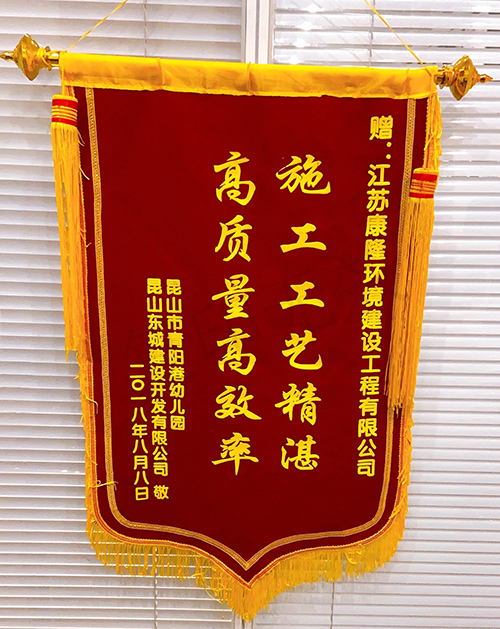 荣誉锦旗7.jpg
